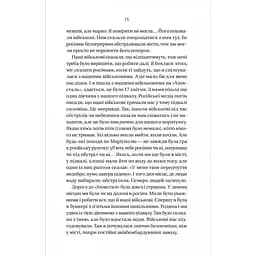 Її війна - Євгенія Подобна / 2-е видання - мініатюра 13