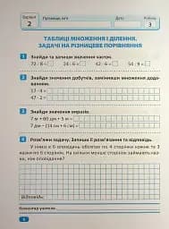 Індивідуальні роботи. Математика. 3 клас - мініатюра 7