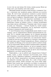 Жнець без коси - мініатюра 12