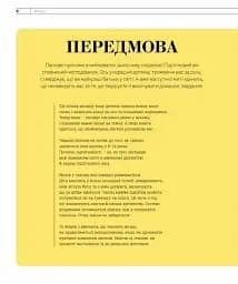 Про що думає майже підліток? Практична дитяча психологія для сучасних батьків - мініатюра 4