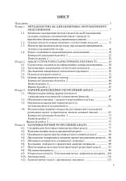 Математичні методи в економіці. Навчальний посібник. - мініатюра 10