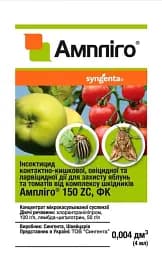 Инсектицид Syngenta Амплиго 4мл