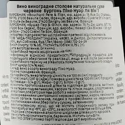 Вино Bouchard Pere&Fils Bourgogne Pinot Noir La Vignee AOC, червоне, сухе, 0,75 л - мініатюра 3
