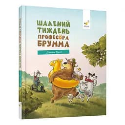 Дитяча книжка "Шалений тиждень професора Брумма" Час майстрів 452131, 192 сторінки