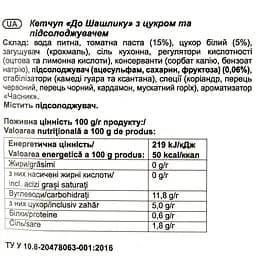Кетчуп Professional line До шашлику 10 кг  - мініатюра 5
