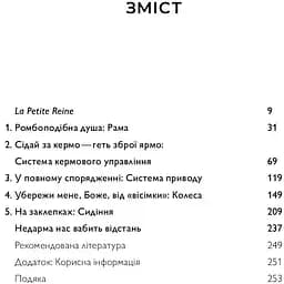 Про що я мрію, коли їду на велосипеді - Роберт Пенн - мініатюра 8