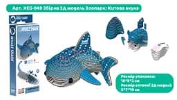 Збірна 3Д модель Eugy Зоопарк Китова акула (XEG-049) - мініатюра 3