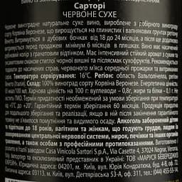 Вино Sartori Regolo IGT, червоне, сухе, 13,5%, 0,75 л (789215) - мініатюра 4