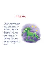 Сучасні українські письменники — дітям. Рекомендоване коло читання. 3 клас - мініатюра 4