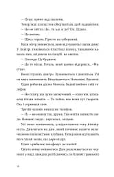 Опівнічний бенкет - мініатюра 10
