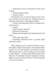 Цвіт споришу. Новели, оповідки, бувальщини - мініатюра 10
