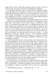 Читаючи, перечитуючи... Літературознавчі статті, портрети, роздуми - мініатюра 20