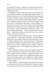 За лаштунками війни. Сталін, нацисти і Захід - мініатюра 7