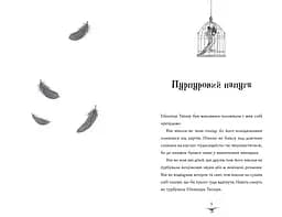 Бетані та Чудовисько - Джек Меггітт-Філліпс - мініатюра 2