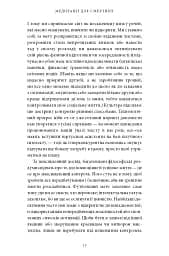 Медитації для смертних. Чотири тижні на прийняття своїх обмежень і приділення часу дійсно важливим речам - Олівер Беркмен - мініатюра 12