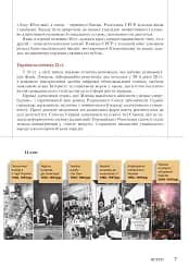 Історія України. Підручник для 10 класу. Профільний рівень - мініатюра 5