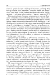 Супершпигуни. Як очільники ЦРУ формують історію та майбутнє - Кріс Віппл - мініатюра 7