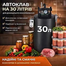 Автоклав для домашнього консервування універсальний (електро та газ) на 30л. - мініатюра 2