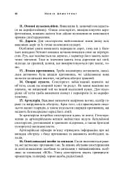 Використання місцевості, снайпінг і розвідка - мініатюра 15