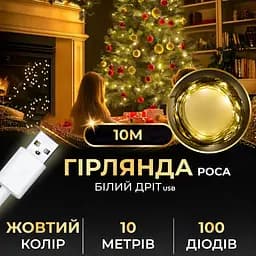 Гірлянда Роса GarlandoPro 100 LED довжина 10 м від USB, жовтий (USB100L10MWY)