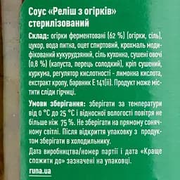 Соус Руна Реліш з огірків 485 г (921315) - мініатюра 3