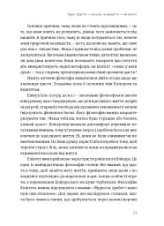 Побудуйте життя, якого прагнете. Мистецтво і наука щасливішого буття - мініатюра 7