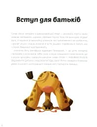 Вечірня йога для дітей - мініатюра 3