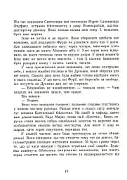 Сторінки світу. Книга крові. Книга 3 - мініатюра 11
