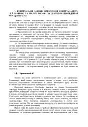 Методичні рекомендації «Контрзасадні дії» (за досвідом проведення ООС (раніше АТО)”) - мініатюра 6