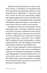 Зцілення від травми. Новаторська програма з відновлення мудрості тіла - мініатюра 5