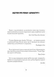 Джек Тейлор. Драматург. Книга 4 - Бруен Кен (Z102011У) - мініатюра 4