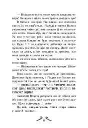 Мішура. Дівчата, які придумали Різдво - мініатюра 6