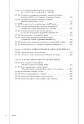 Історія України. Підручник для 10 класу. Профільний рівень - мініатюра 2