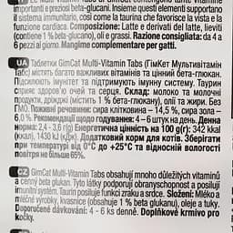 Пігулки для котів GimCat Every Day Multivitamin 40 г - мініатюра 3