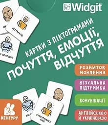 Картки з піктограмами. Почуття, емоції, відчуття