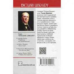 Книга Площа Вашингтона - Генрі Джеймс (551336) - мініатюра 2