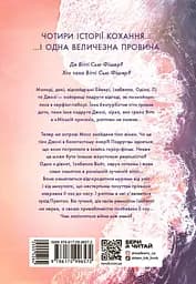 Два життя, щоб піднятися - Крістіна Монінгер - мініатюра 2