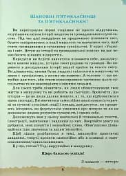 Україна і Світ. Вступ до історії та громадянської освіти 5 клас - мініатюра 2