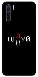 Чохол Demsky Цілуй/цінуй для Oppo A91