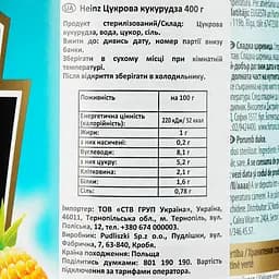 Кукурудза Heinz цукрова 400 г (778828) - мініатюра 3
