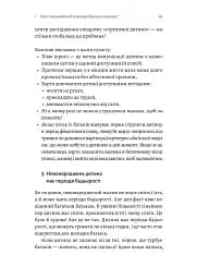 Летить лелека. Книжка-антистрес для батьків - мініатюра 11
