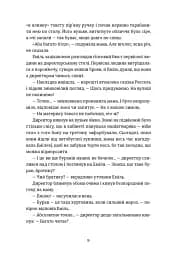 Книга Еміля - мініатюра 7