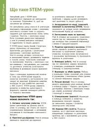 STEM-старт. Дослідження. Хімічна наука. 1-4 класи. Методичний посібник - мініатюра 2