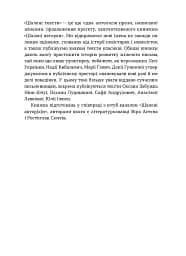 Шалені тексти. Мала проза українських письменниць - мініатюра 7