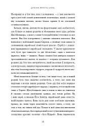 Дрібних мрій не буває. Про сміливість, уяву та становлення сучасного Ізраїлю - мініатюра 8