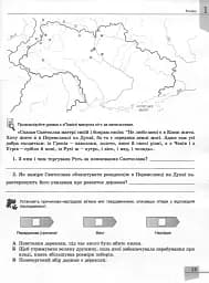 Історія України 7 клас. Робочий зошит та діагностичні роботи - мініатюра 3