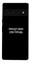 Чохол Demsky Пораду свою собі порадь для Google Pixel 6 Pro