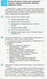 Історія України. 9 клас. Компетентнісно орієнтовані завдання - мініатюра 2