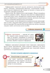 Інформатика. Підручник для 7 класу - мініатюра 4