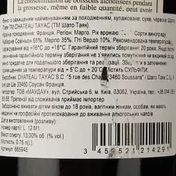 Вино Chateau Tayac 2012 червоне сухе 0.75 л - мініатюра 4